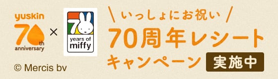 yuskin 70th anniversary × 70years of miffy ©Mercis bv いっしょにお祝い 70周年レシートキャンペーン実施中